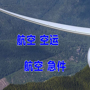 太原武宿机场邮寄快递-选东方航空和上海航空